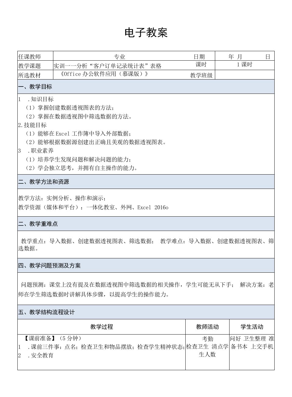 Office办公软件应用（慕课版）