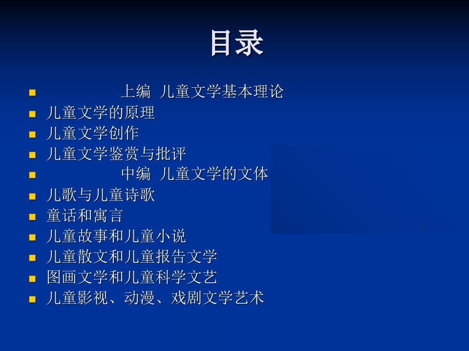 儿童文学课程课件6月16日最新