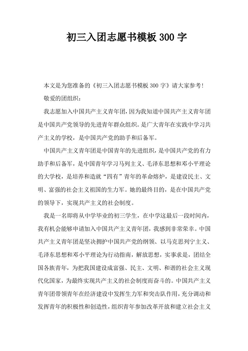 初三入志愿书模板300字