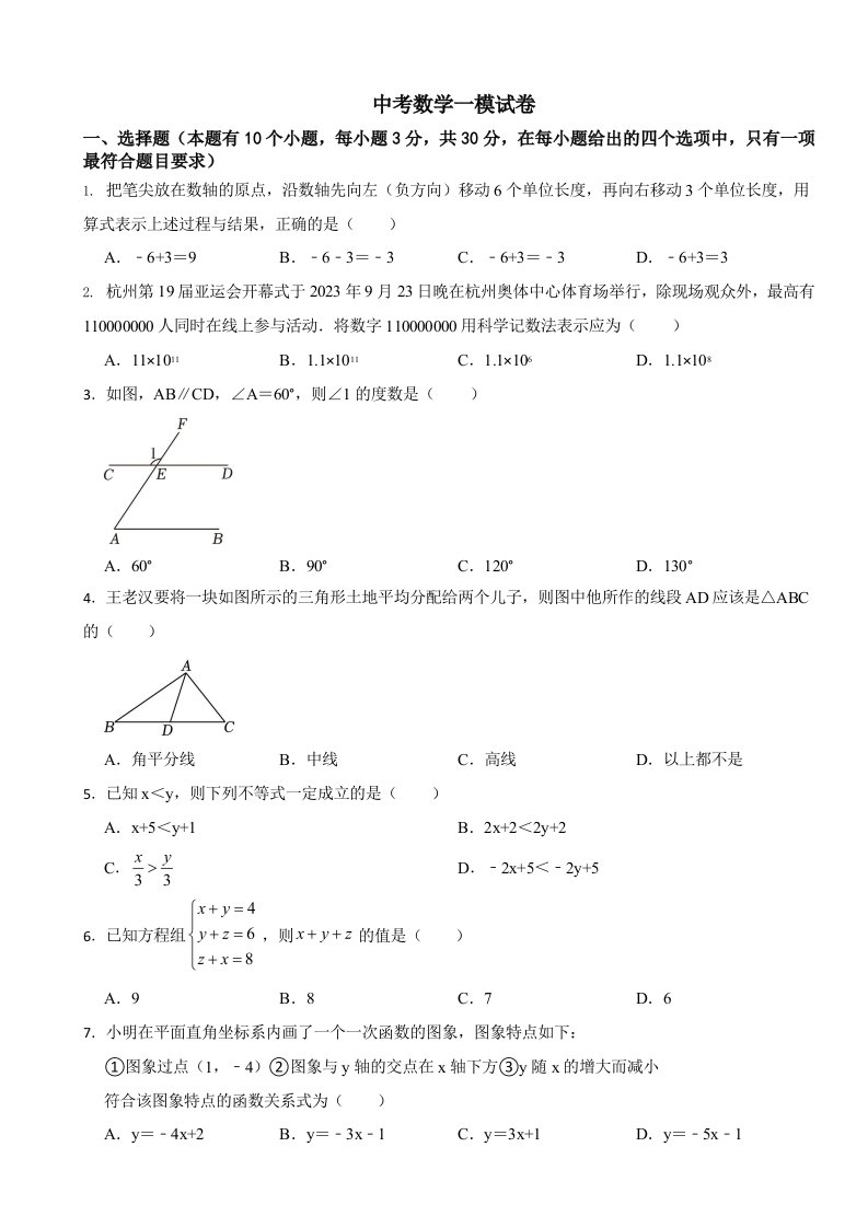 浙江省杭州市拱墅区2024年中考数学一模试卷含答案