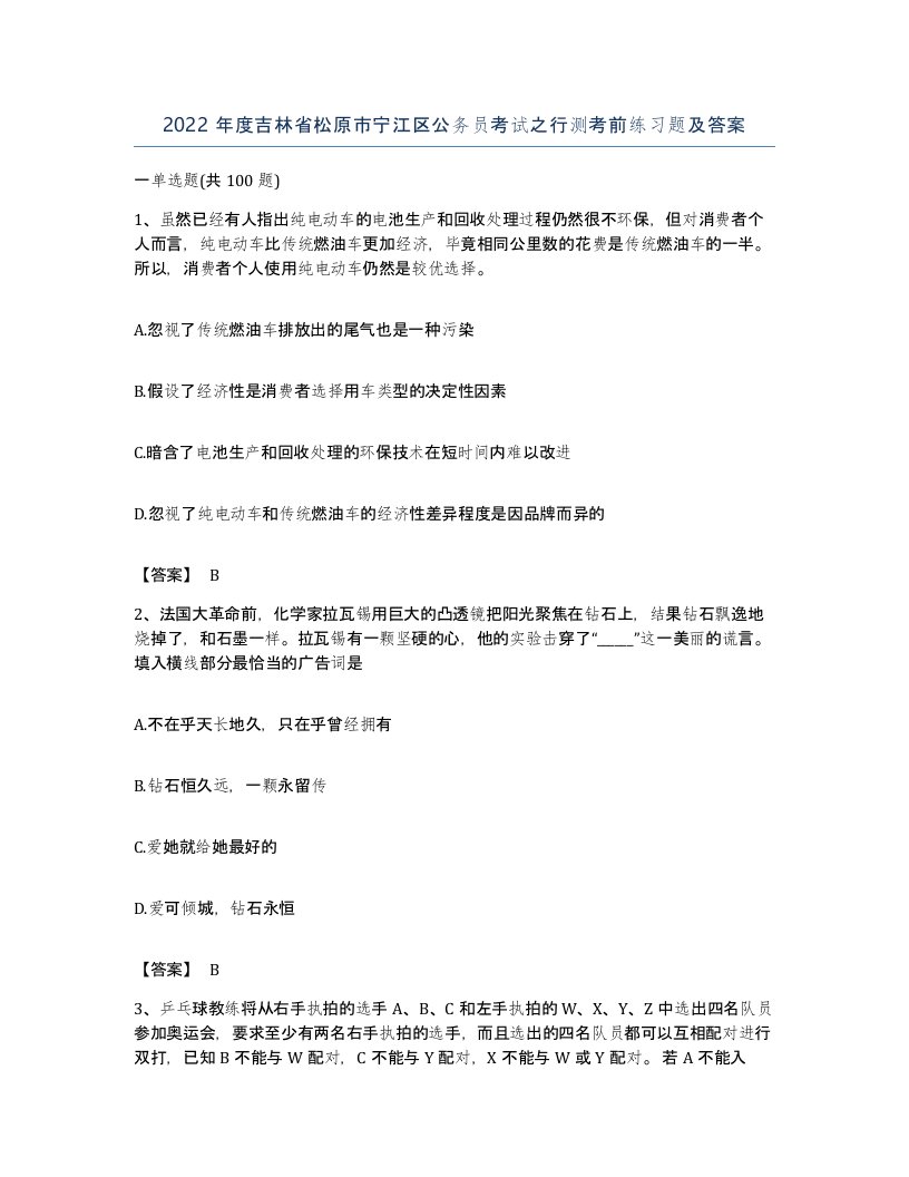 2022年度吉林省松原市宁江区公务员考试之行测考前练习题及答案