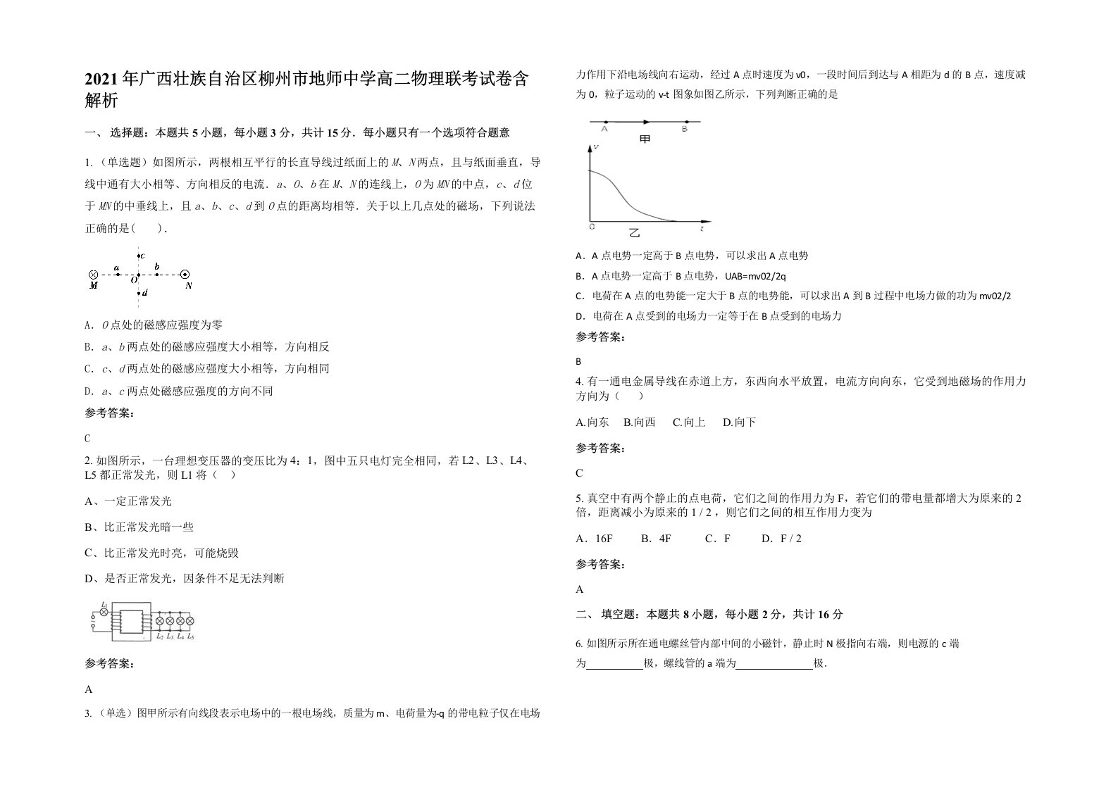 2021年广西壮族自治区柳州市地师中学高二物理联考试卷含解析