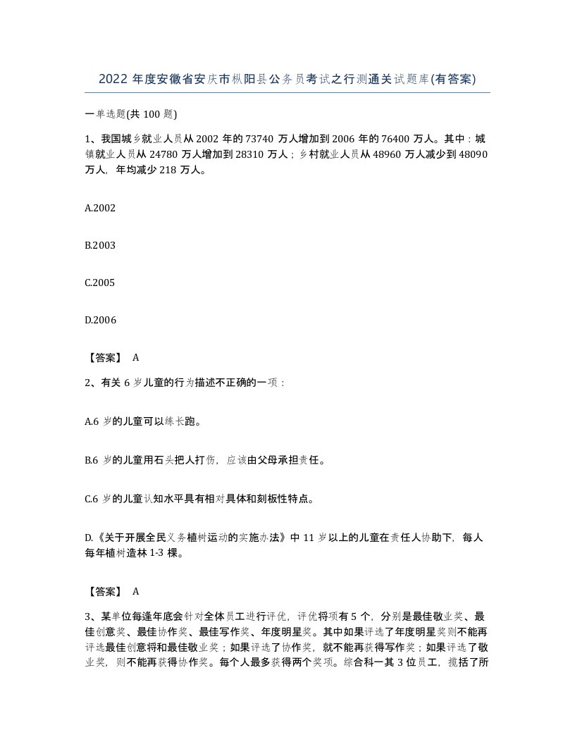 2022年度安徽省安庆市枞阳县公务员考试之行测通关试题库有答案