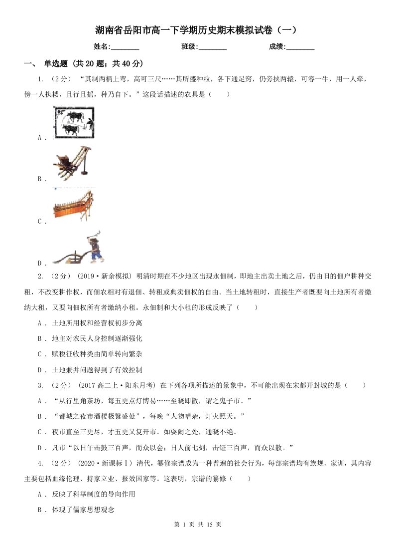 湖南省岳阳市高一下学期历史期末模拟试卷（一）