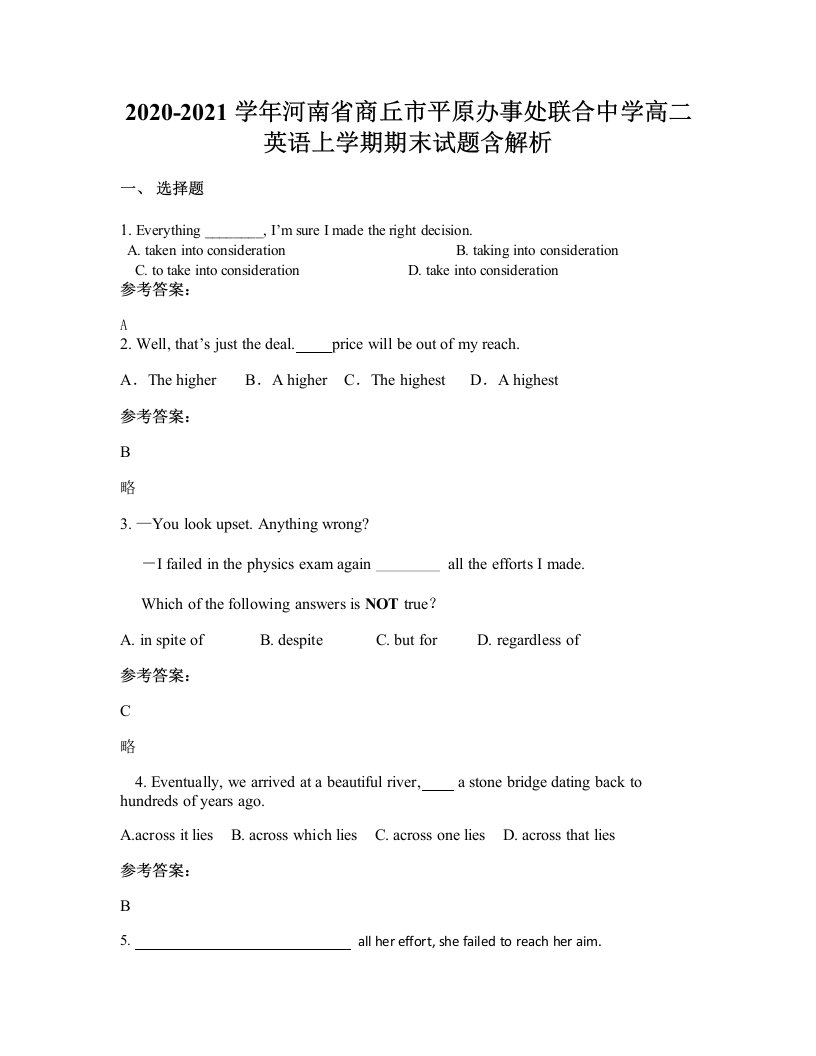 2020-2021学年河南省商丘市平原办事处联合中学高二英语上学期期末试题含解析