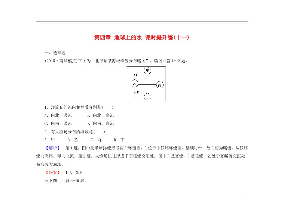 高考地理一轮总复习