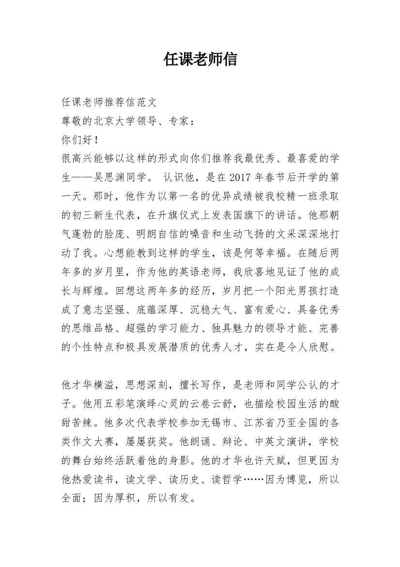 任课老师信