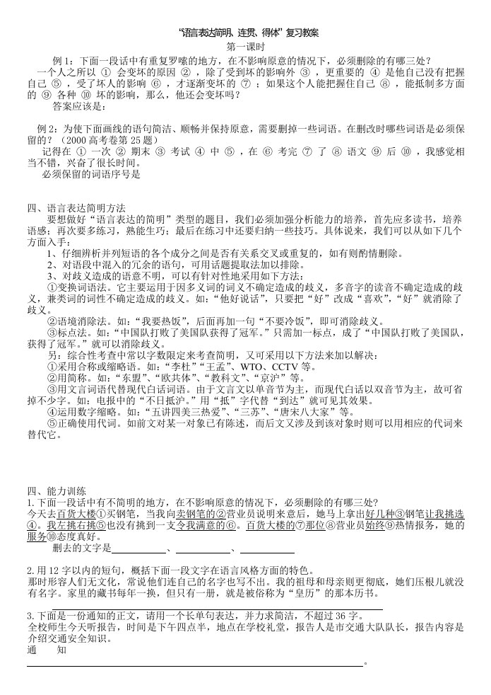 语言表达简明连贯得体教案-xuesheng