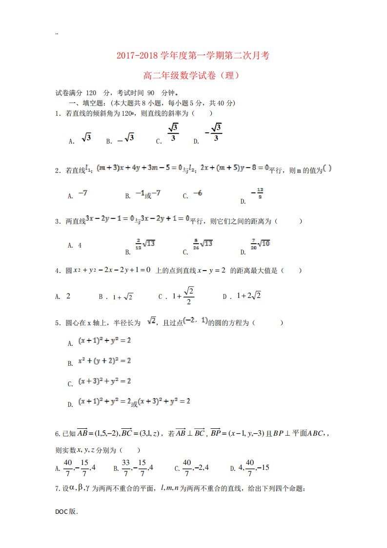 天津市滨海新区高二数学上学期第二次月考试题理-人教版高二全册数学试题