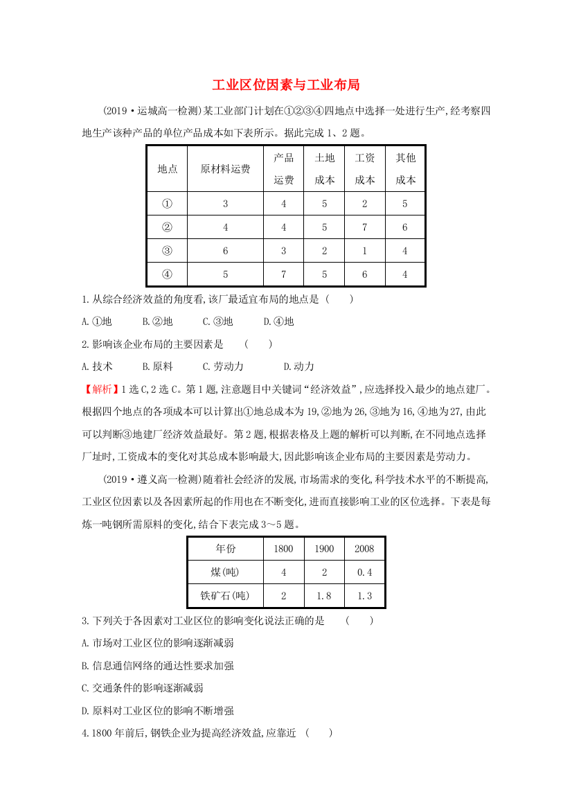 2020-2021学年新教材高中地理