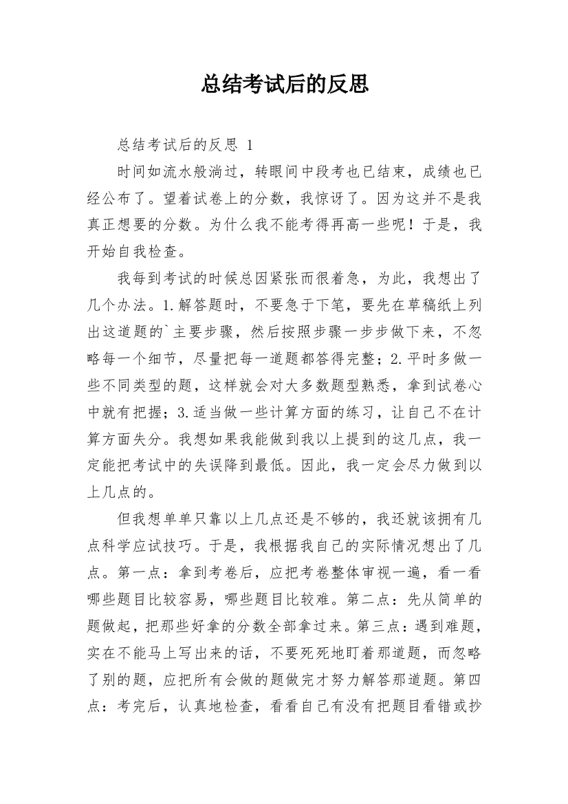 总结考试后的反思