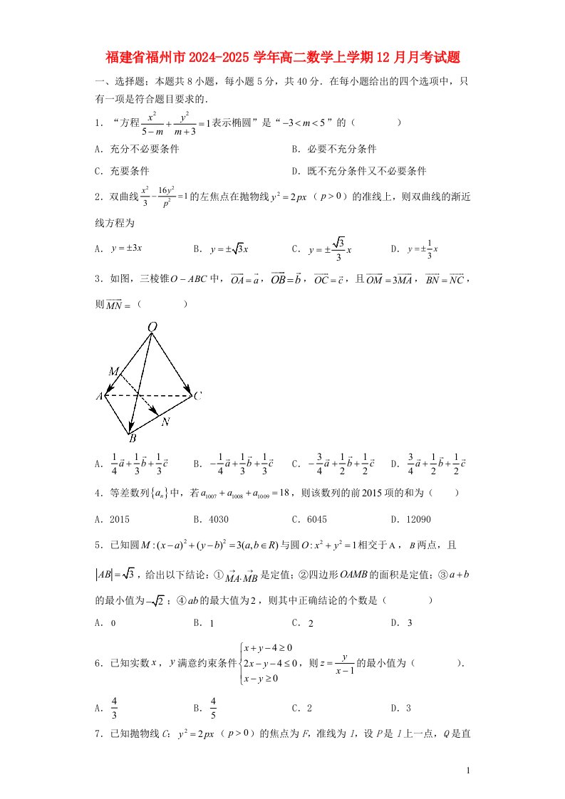 福建省福州市2024