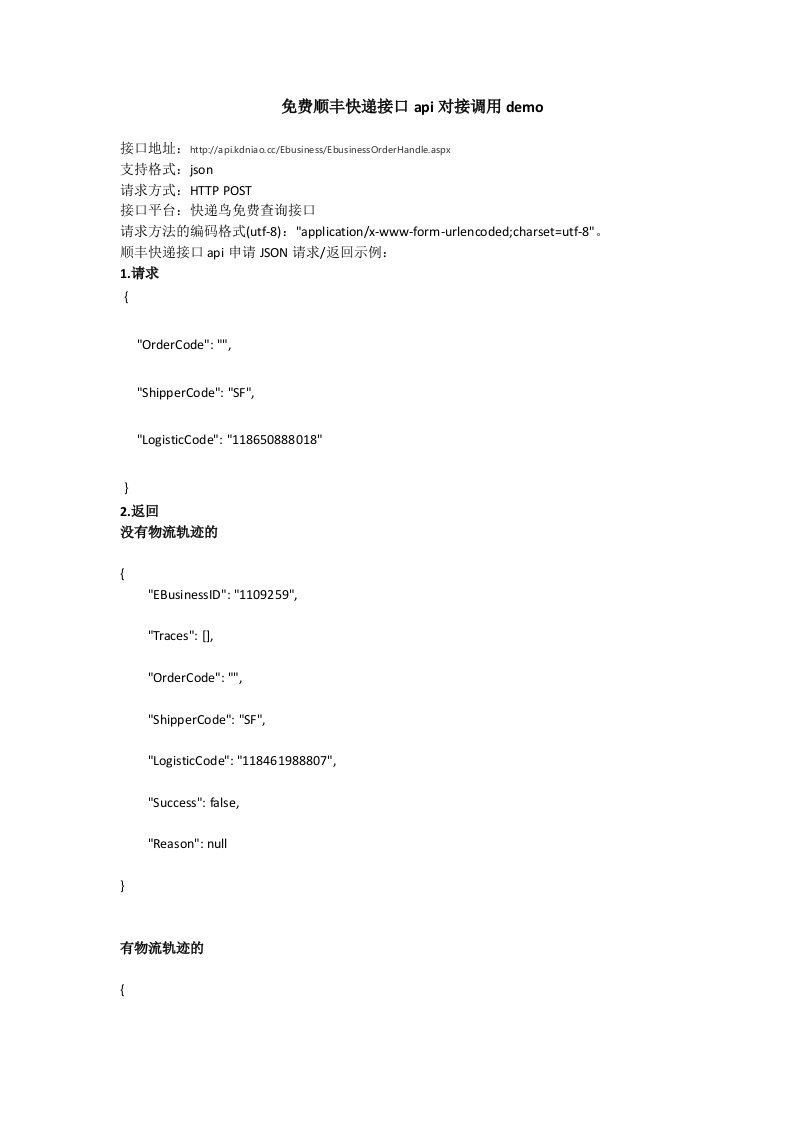 顺丰快递接口api对接调用demo