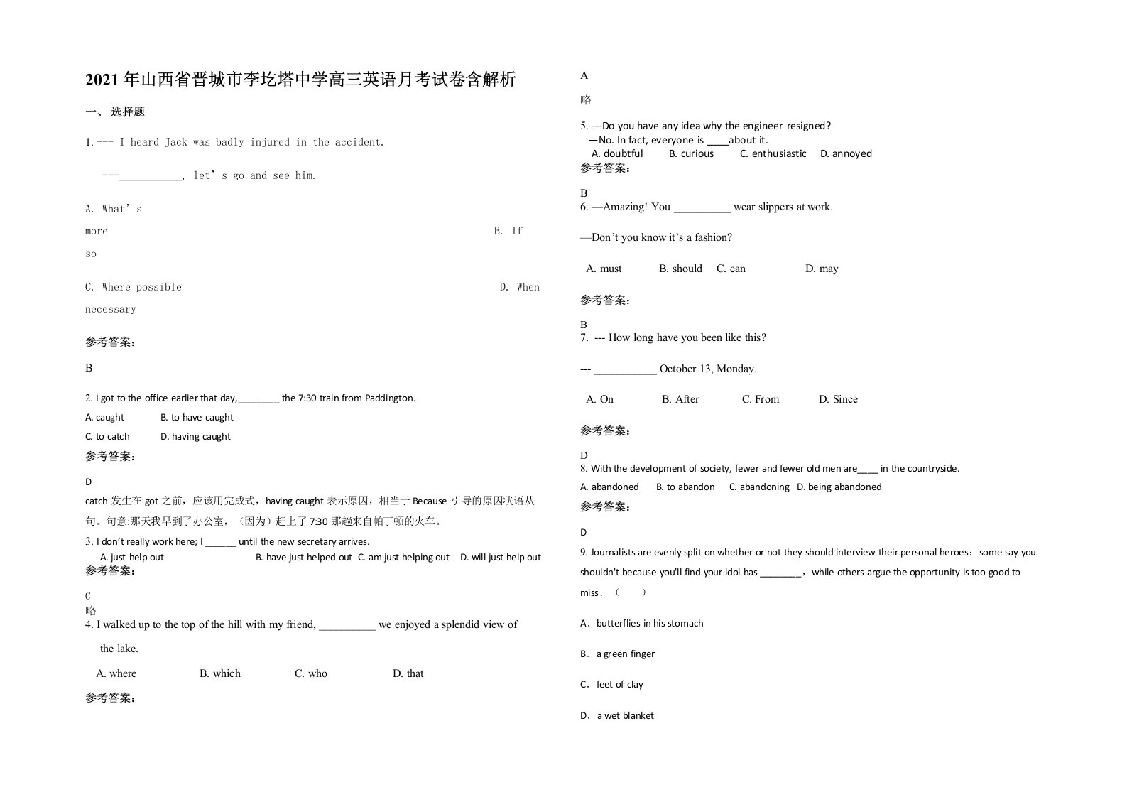 2021年山西省晋城市李圪塔中学高三英语月考试卷含解析