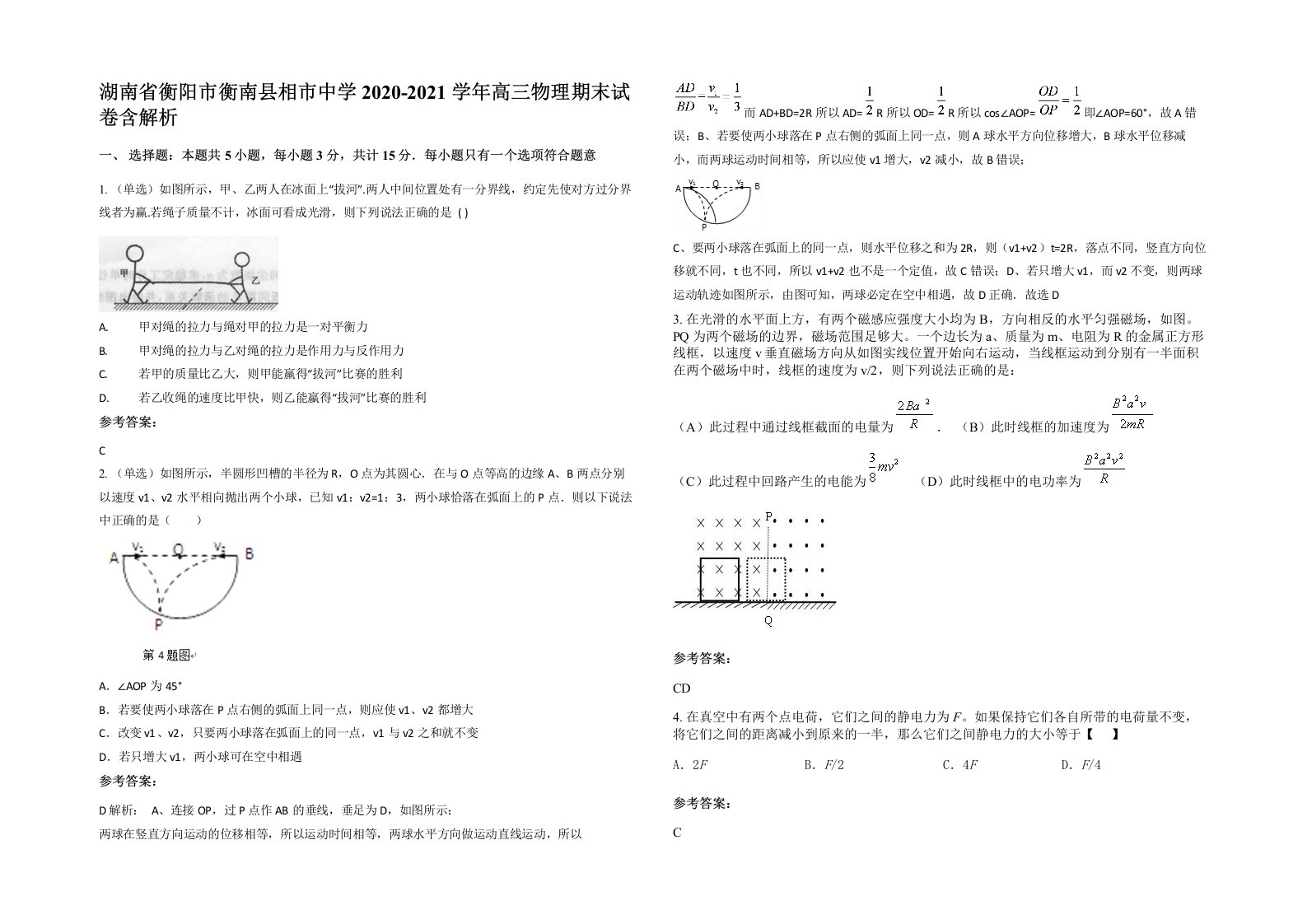 湖南省衡阳市衡南县相市中学2020-2021学年高三物理期末试卷含解析