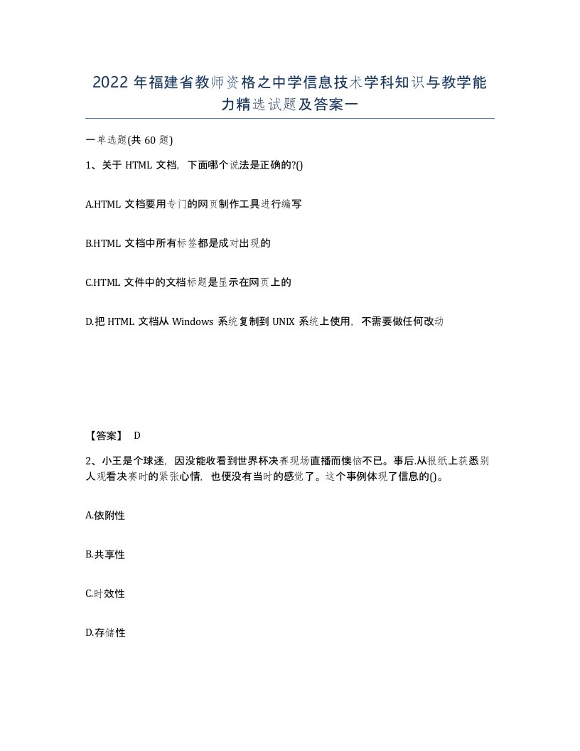 2022年福建省教师资格之中学信息技术学科知识与教学能力试题及答案一