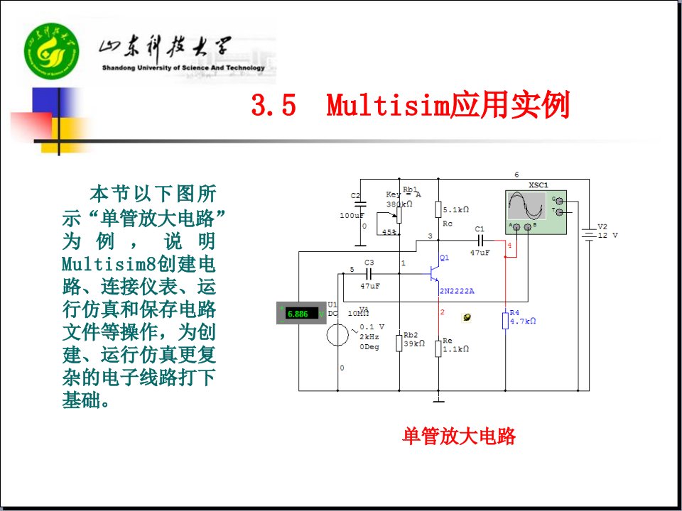 第3章（5）+Multisim应用实例