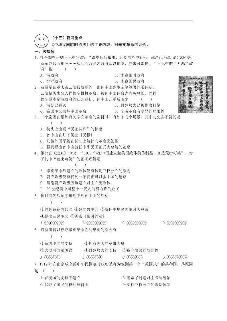 安徽省六安市2016年高一年级历史暑假作业