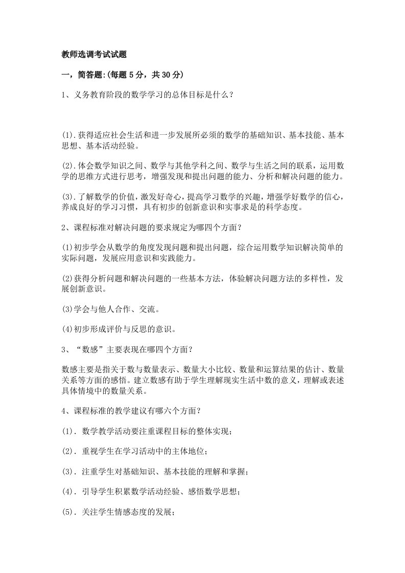 教师选调考试试题数学