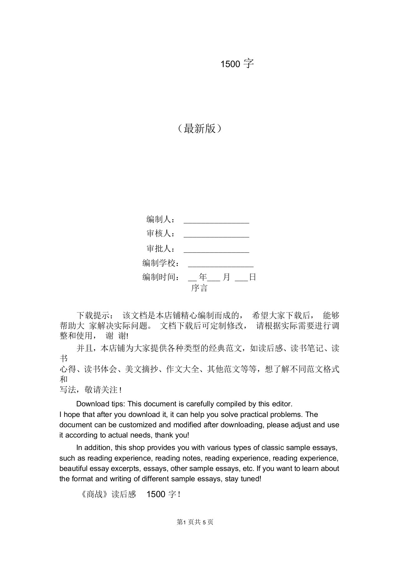 《商战》读后感1500字