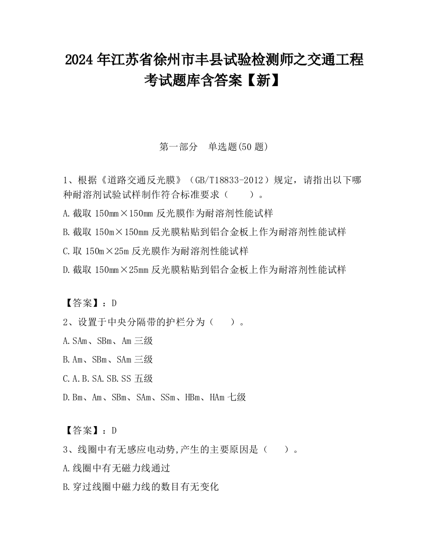 2024年江苏省徐州市丰县试验检测师之交通工程考试题库含答案【新】