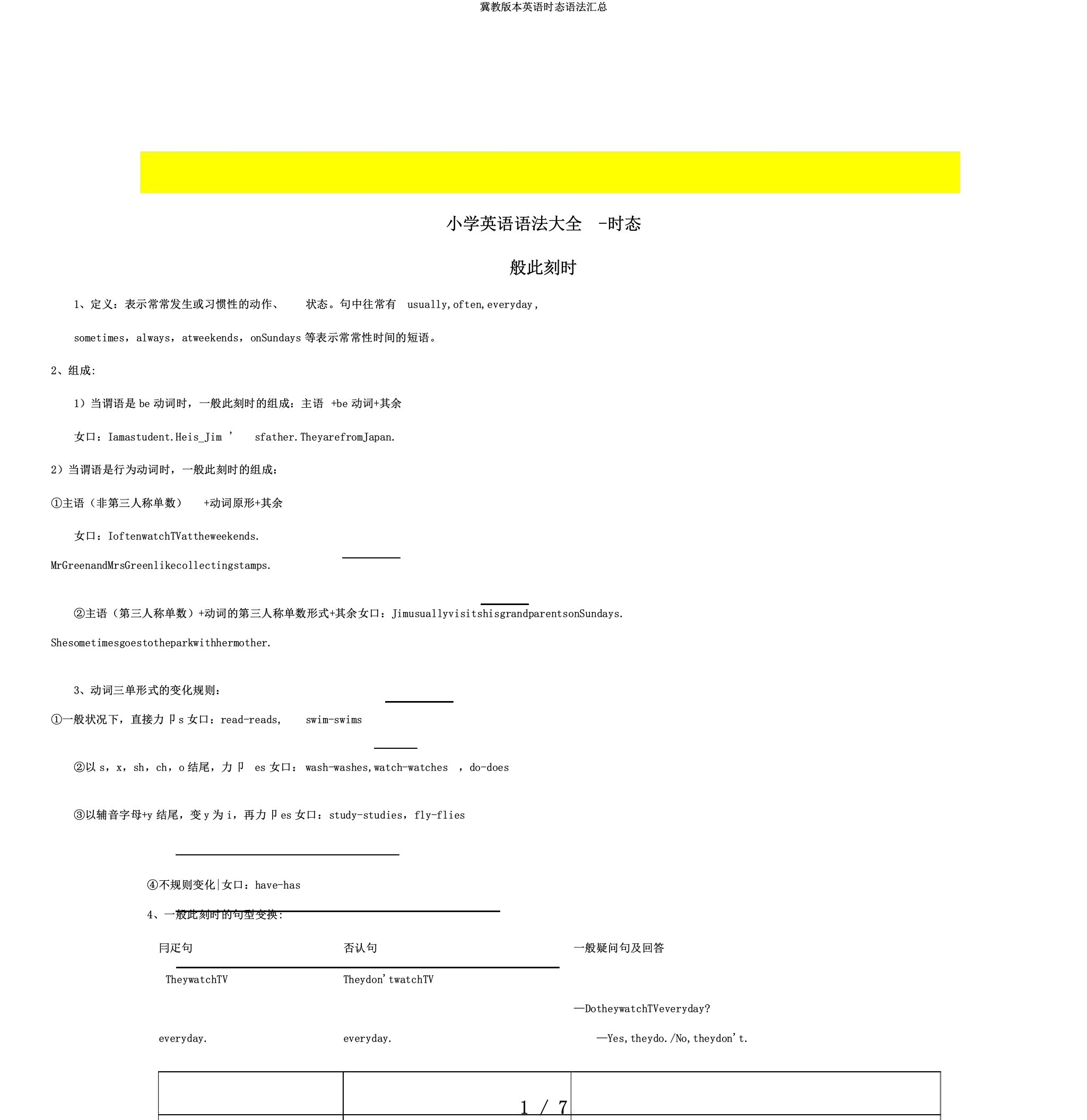 冀教版本英语时态语法汇总