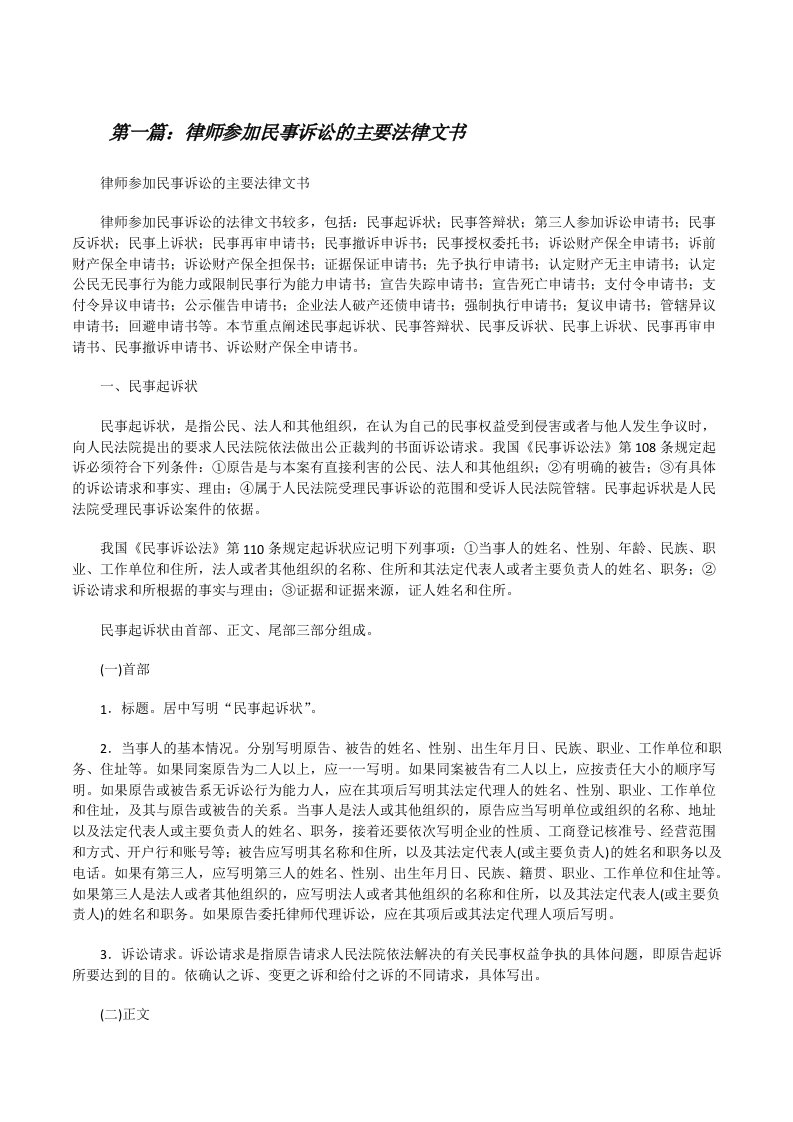 律师参加民事诉讼的主要法律文书[修改版]