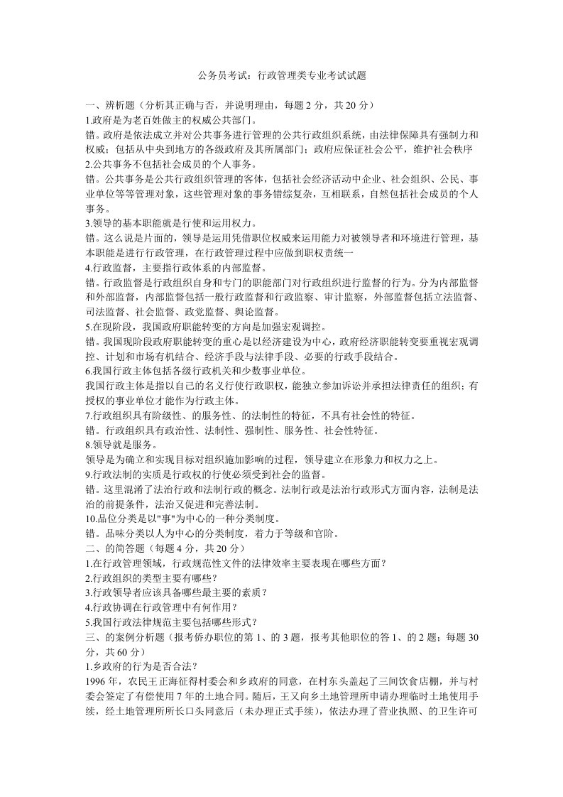 行政管理专业考试题2份事业单位公务员资格考试