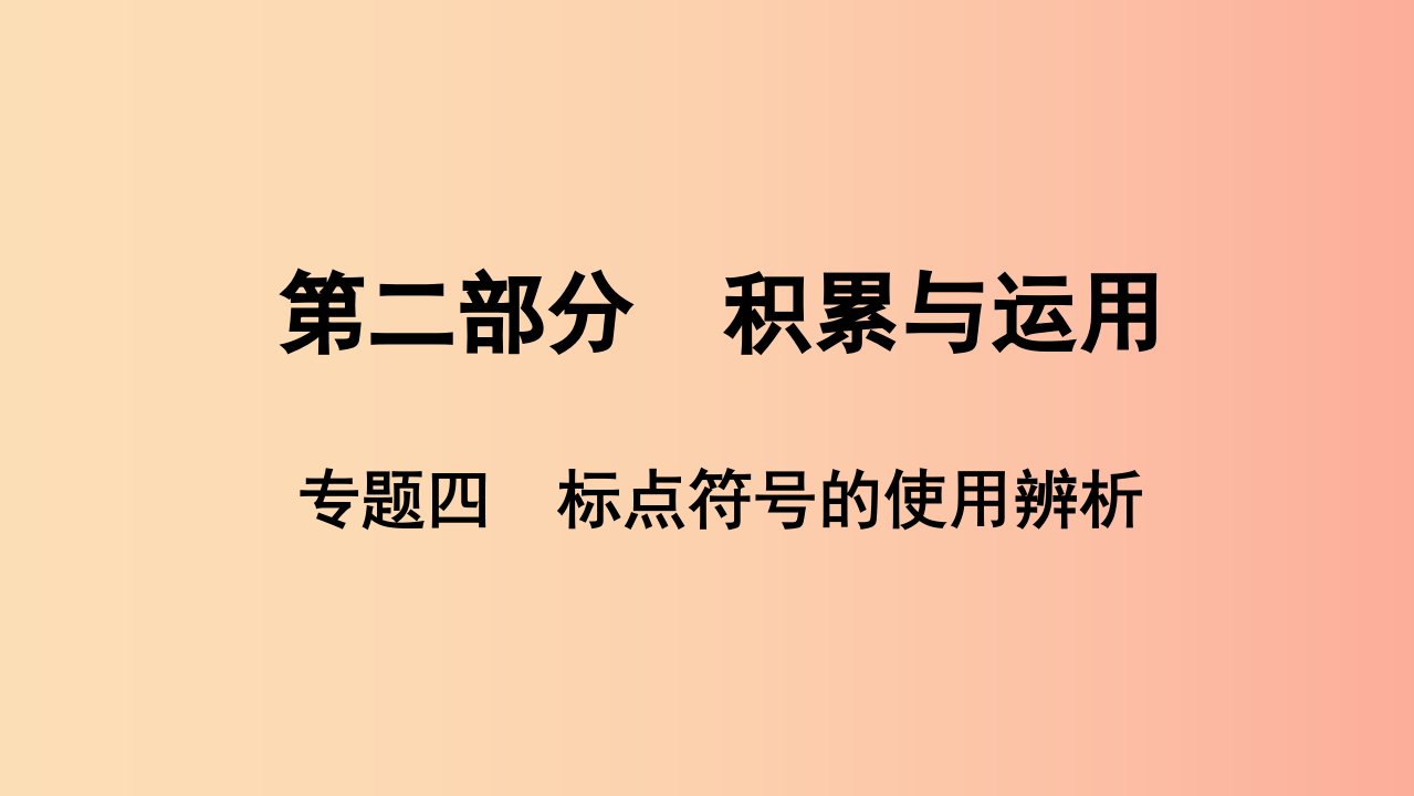 贵州省2019年中考语文总复习