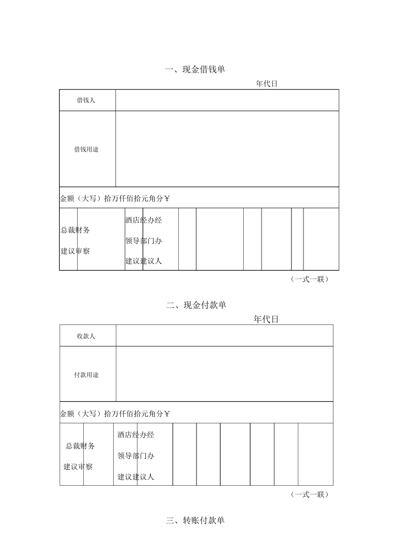 办公室常用表格现金借款单