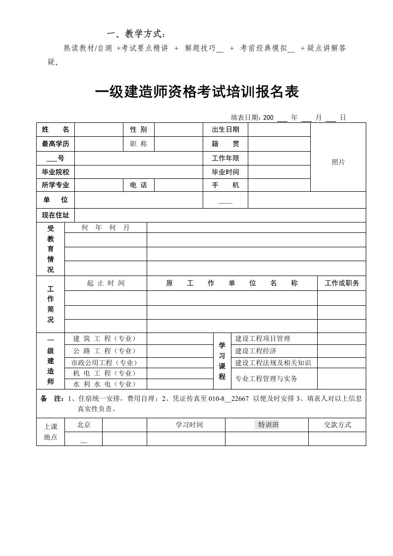 一级建造师相关常识