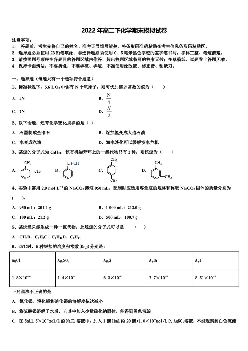 2022年湖南省常宁一中化学高二第二学期期末质量检测模拟试题含解析