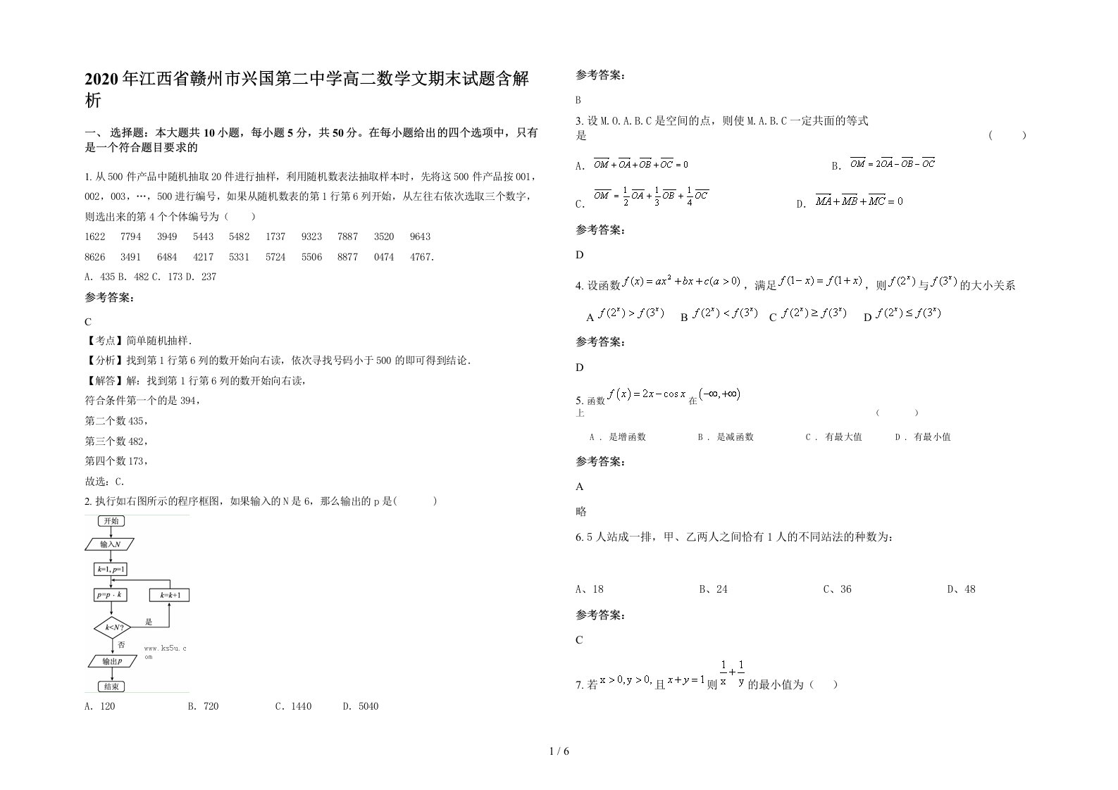 2020年江西省赣州市兴国第二中学高二数学文期末试题含解析