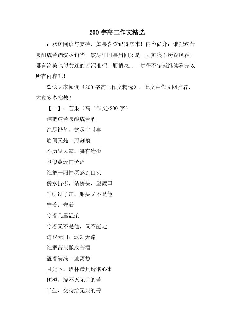 200字高二作文