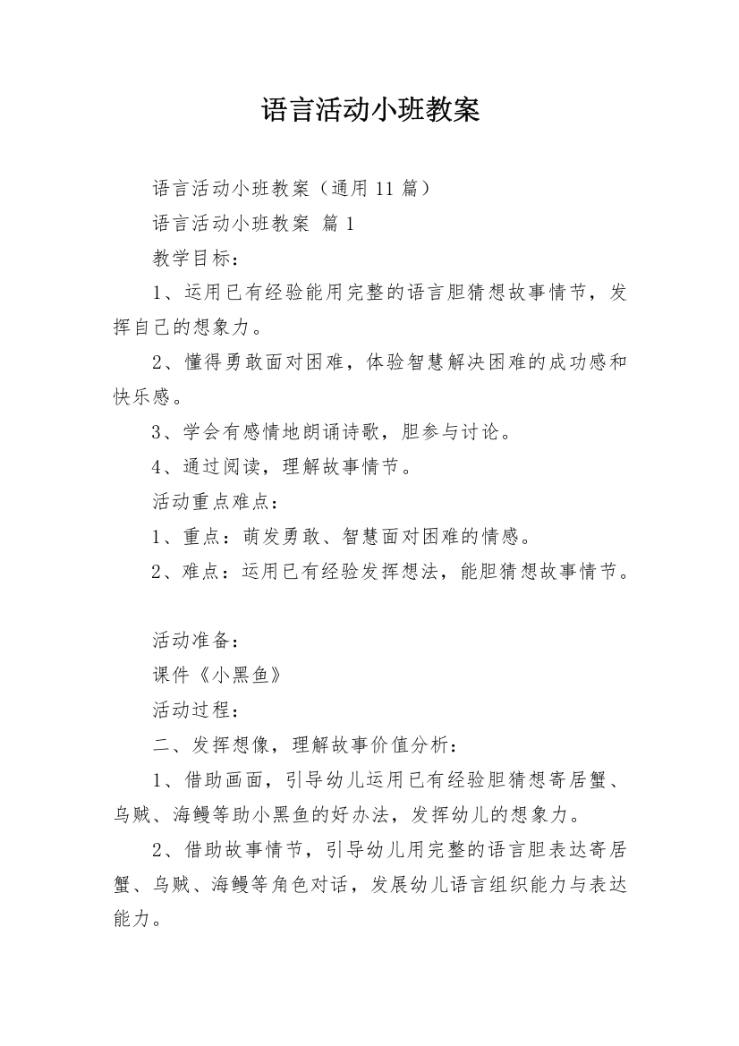 语言活动小班教案