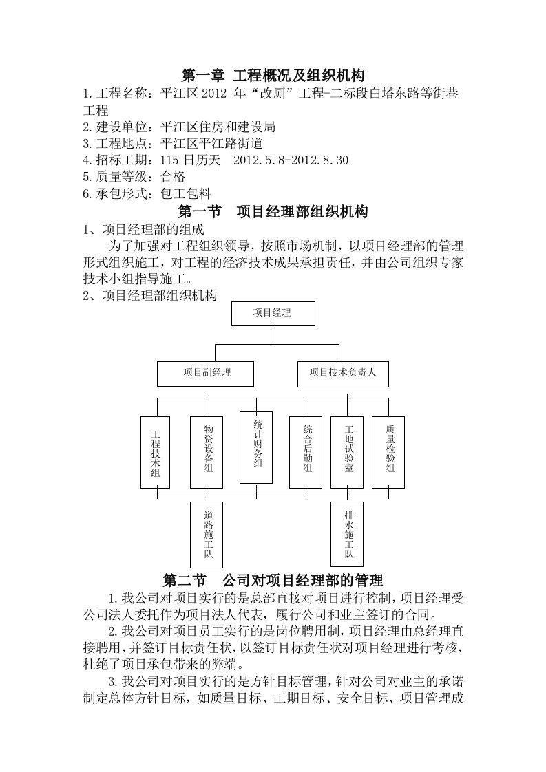 街巷改厕工程施工组织