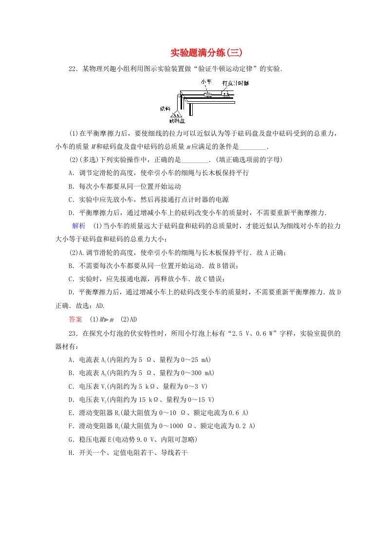 高考物理二轮复习题型专练实验题满分练3新人教版