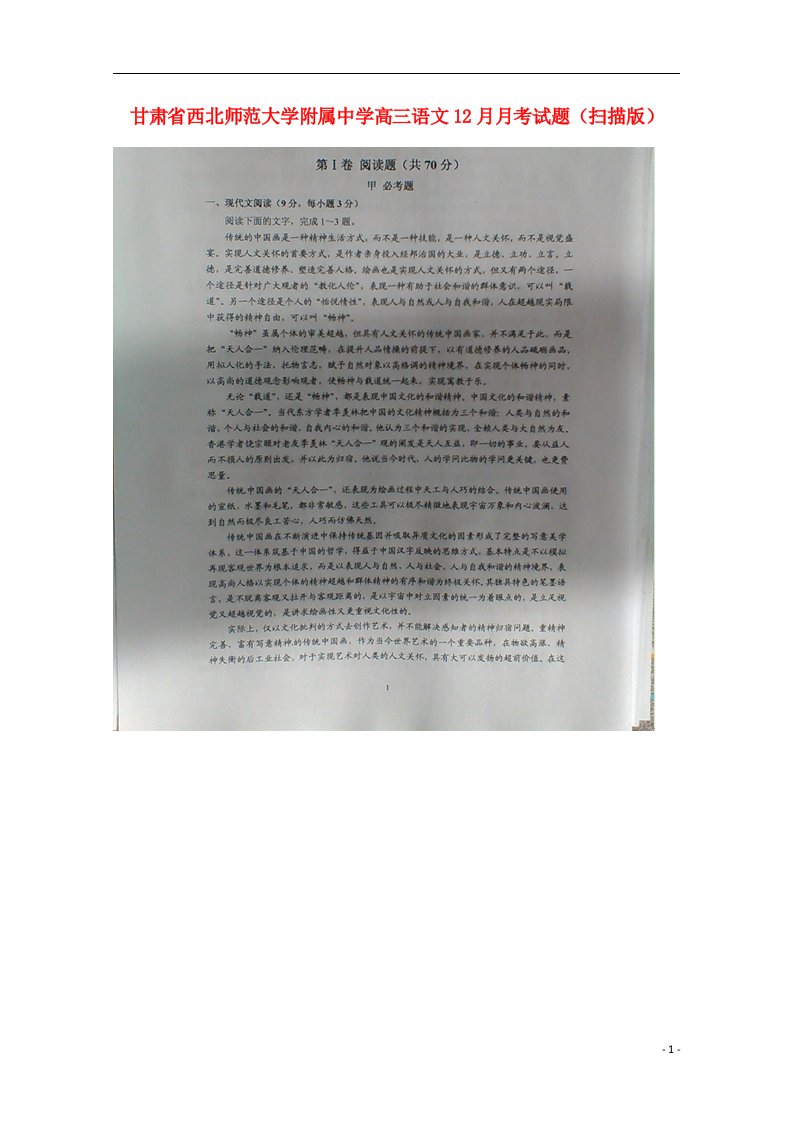 甘肃省西北师范大学附属中学高三语文12月月考试题（扫描版）