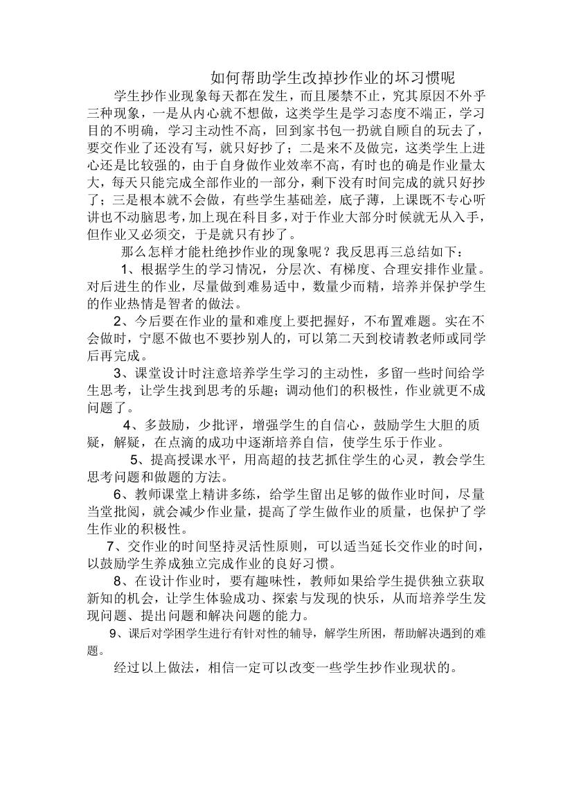 如何帮助学生改掉抄作业的坏习惯