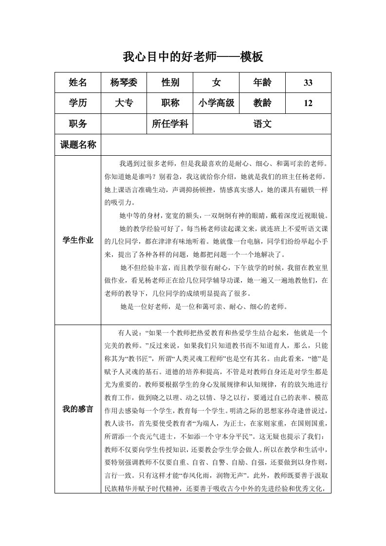 爬山虎的脚教学设计（第二课时）