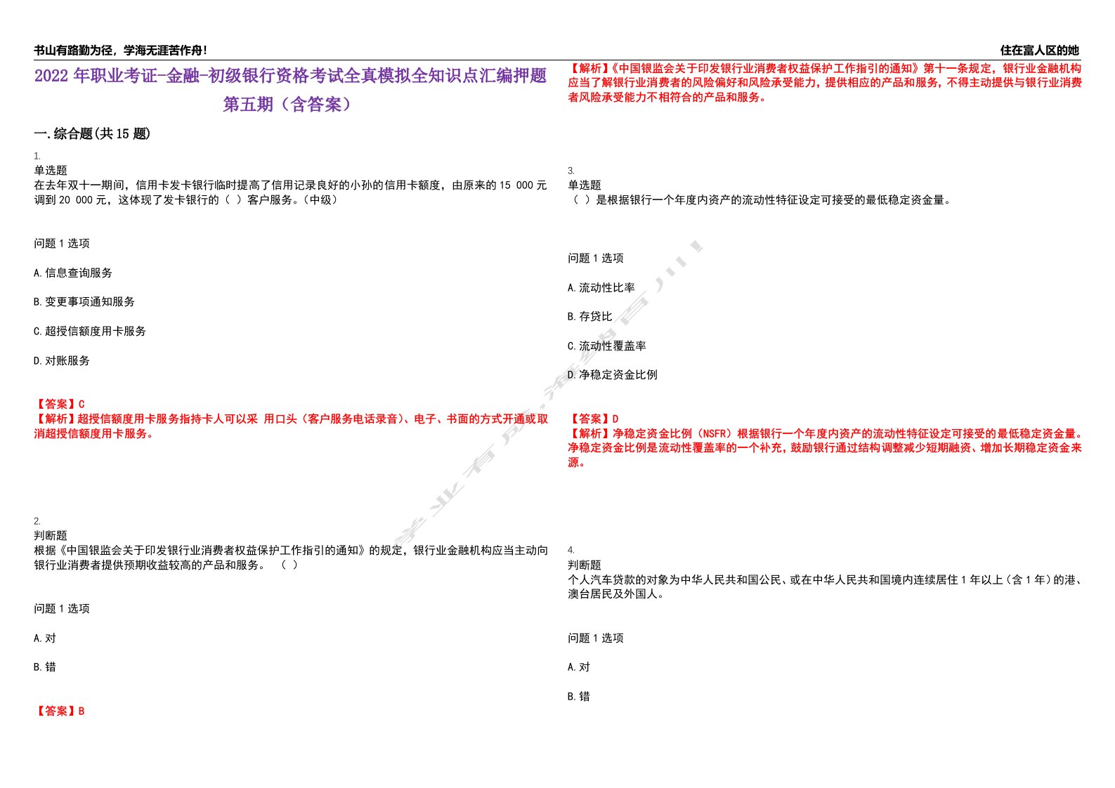 2022年职业考证-金融-初级银行资格考试全真模拟全知识点汇编押题第五期（含答案）试卷号：94