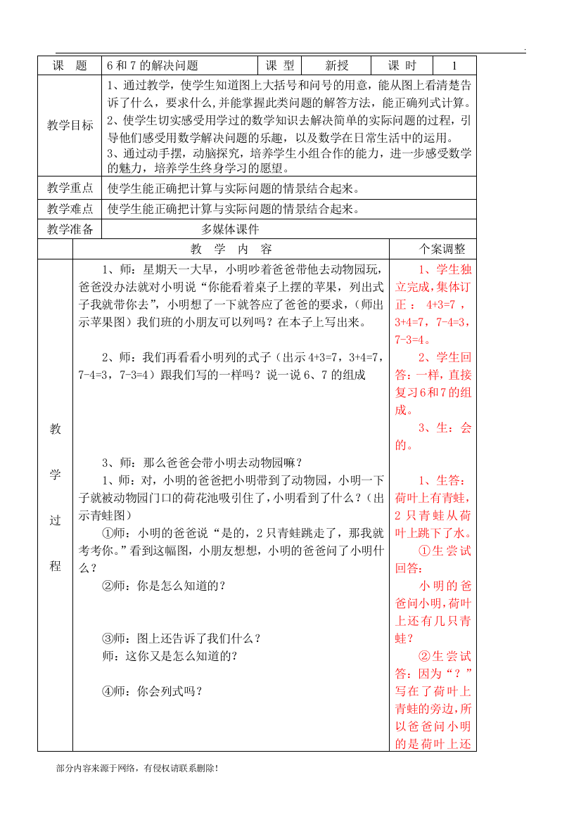 6和7解决问题(加法)教学设计