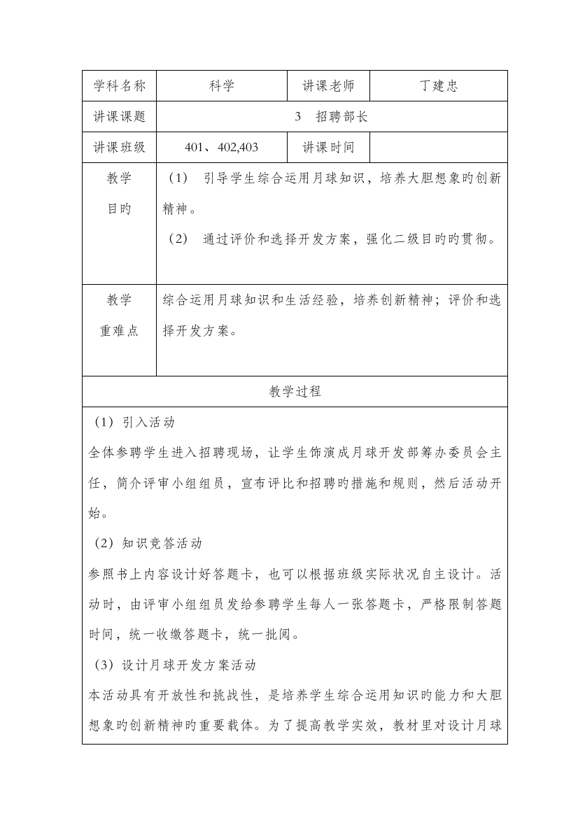 2023年大象版科学四年级上册全册教案