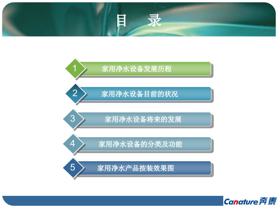 精选家用净水设备培训教材