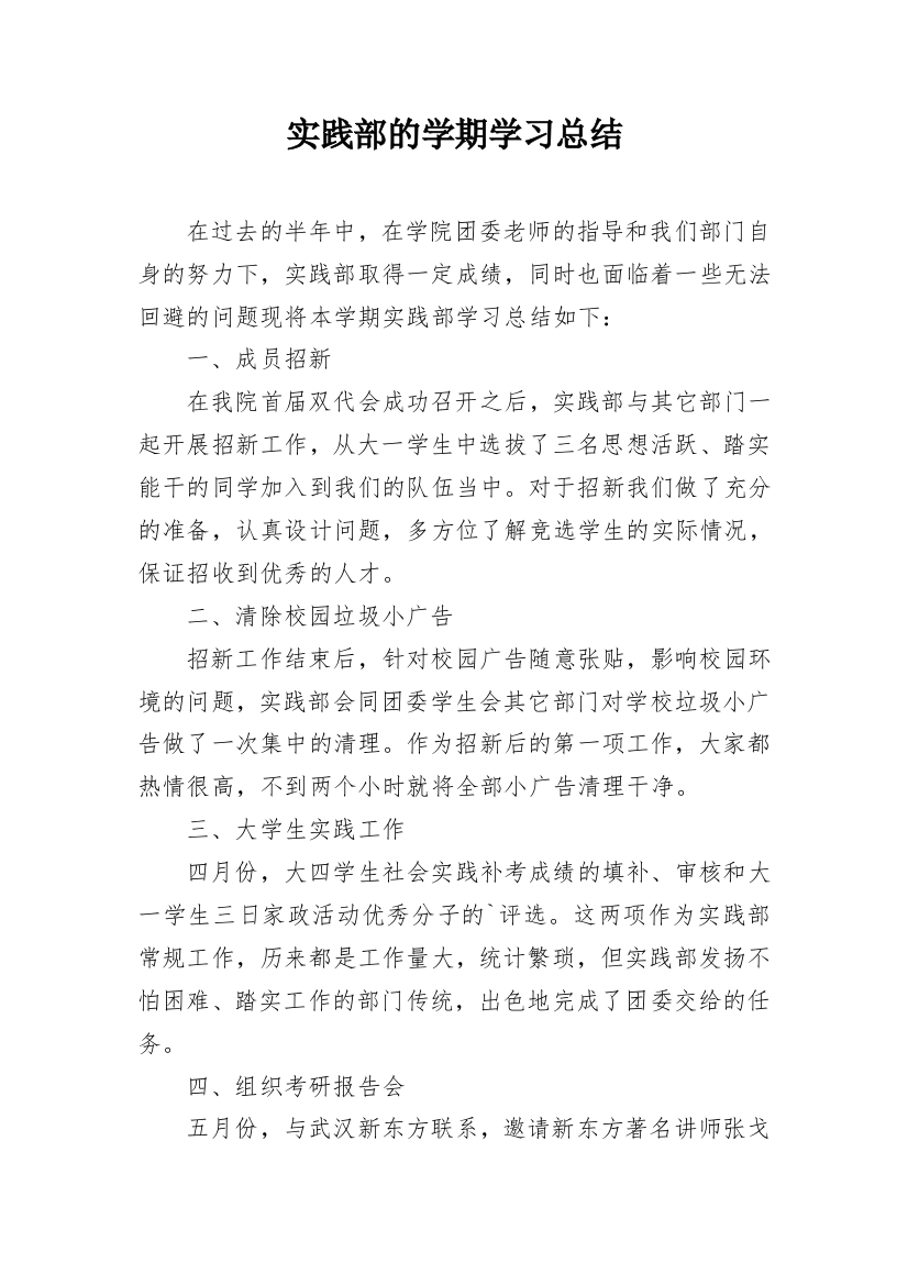 实践部的学期学习总结