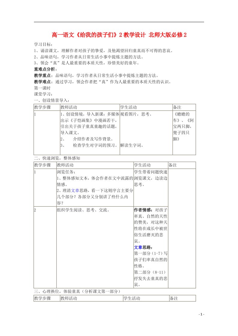 高中语文《给我的孩子们》2教学设计