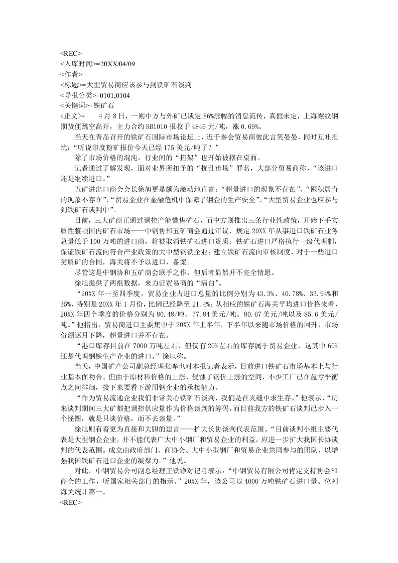 冶金行业-大型贸易商应该参与到铁矿石谈判