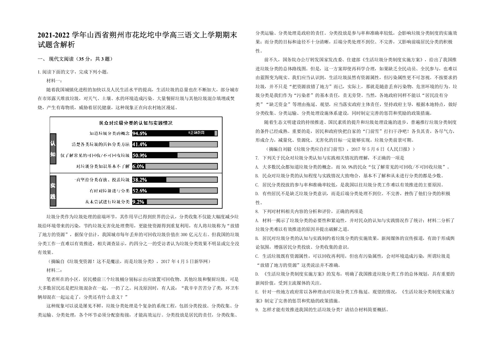 2021-2022学年山西省朔州市花圪坨中学高三语文上学期期末试题含解析