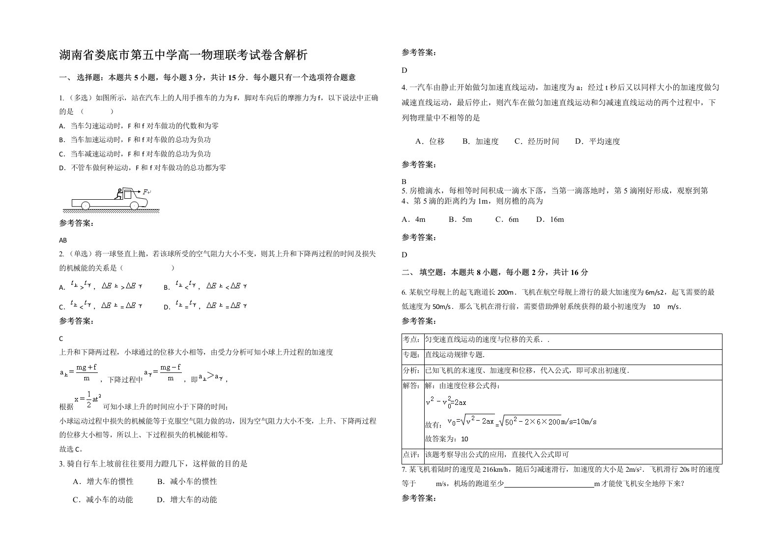 湖南省娄底市第五中学高一物理联考试卷含解析