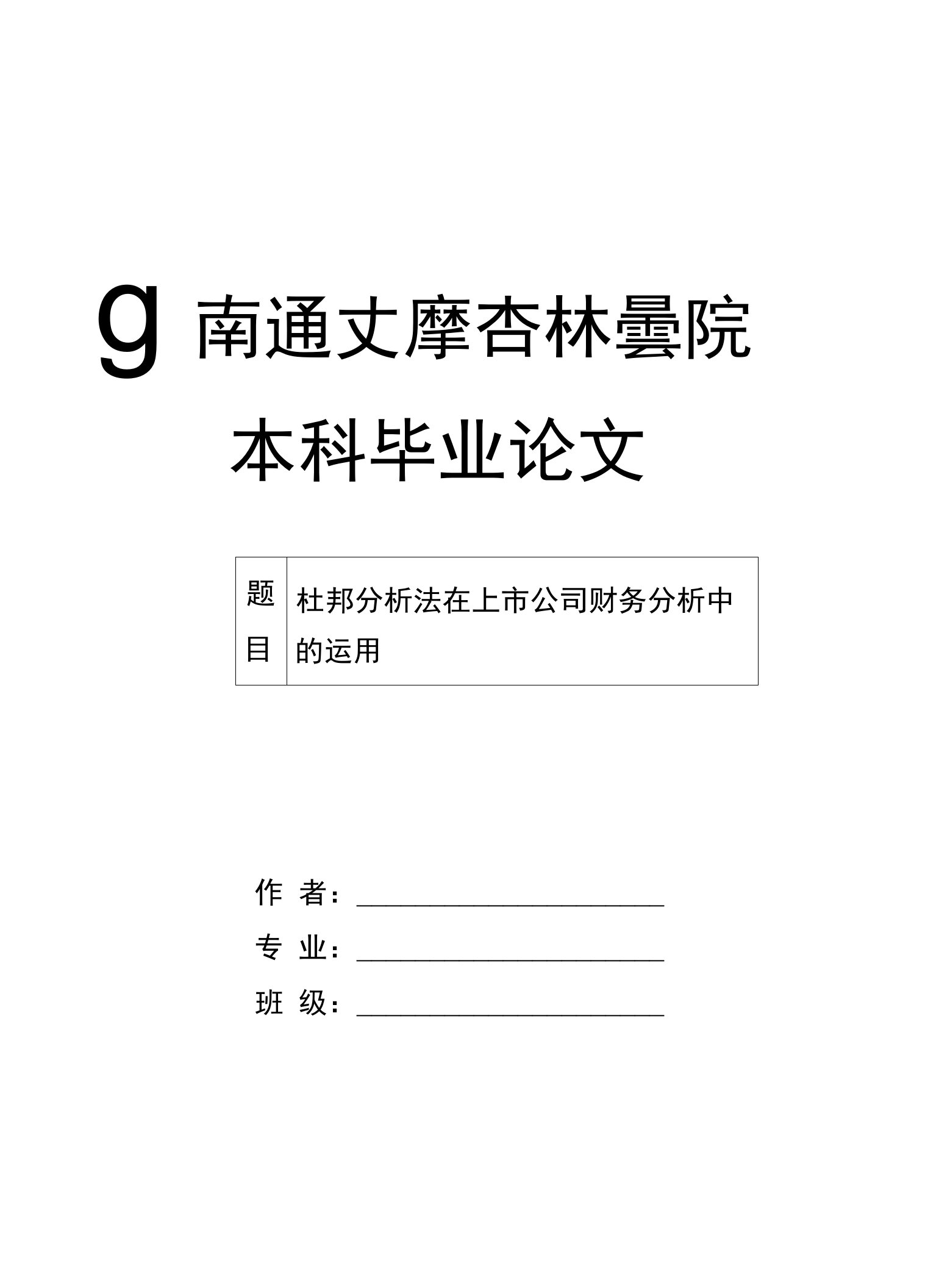 杜邦分析法在上市公司财务分析中的运用